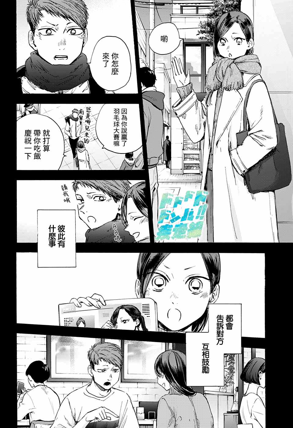 《蓝箱》漫画最新章节第40话免费下拉式在线观看章节第【13】张图片