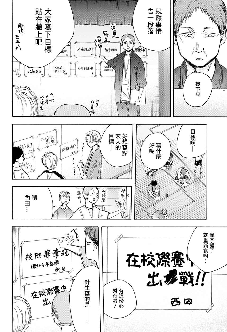 《蓝箱》漫画最新章节第25话免费下拉式在线观看章节第【8】张图片