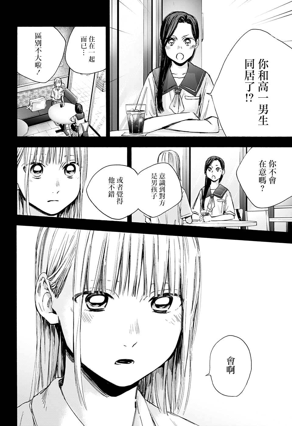 《蓝箱》漫画最新章节第35话免费下拉式在线观看章节第【20】张图片