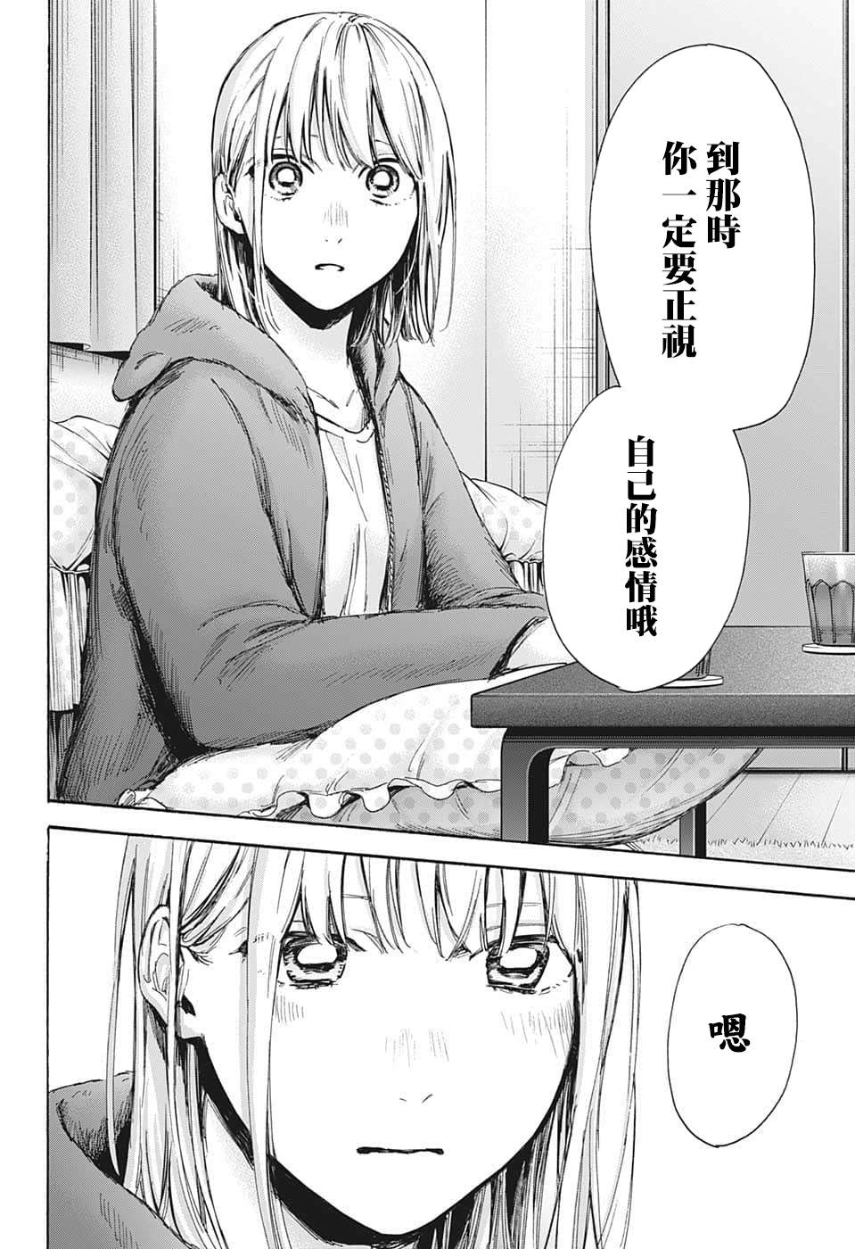 《蓝箱》漫画最新章节第67话免费下拉式在线观看章节第【10】张图片