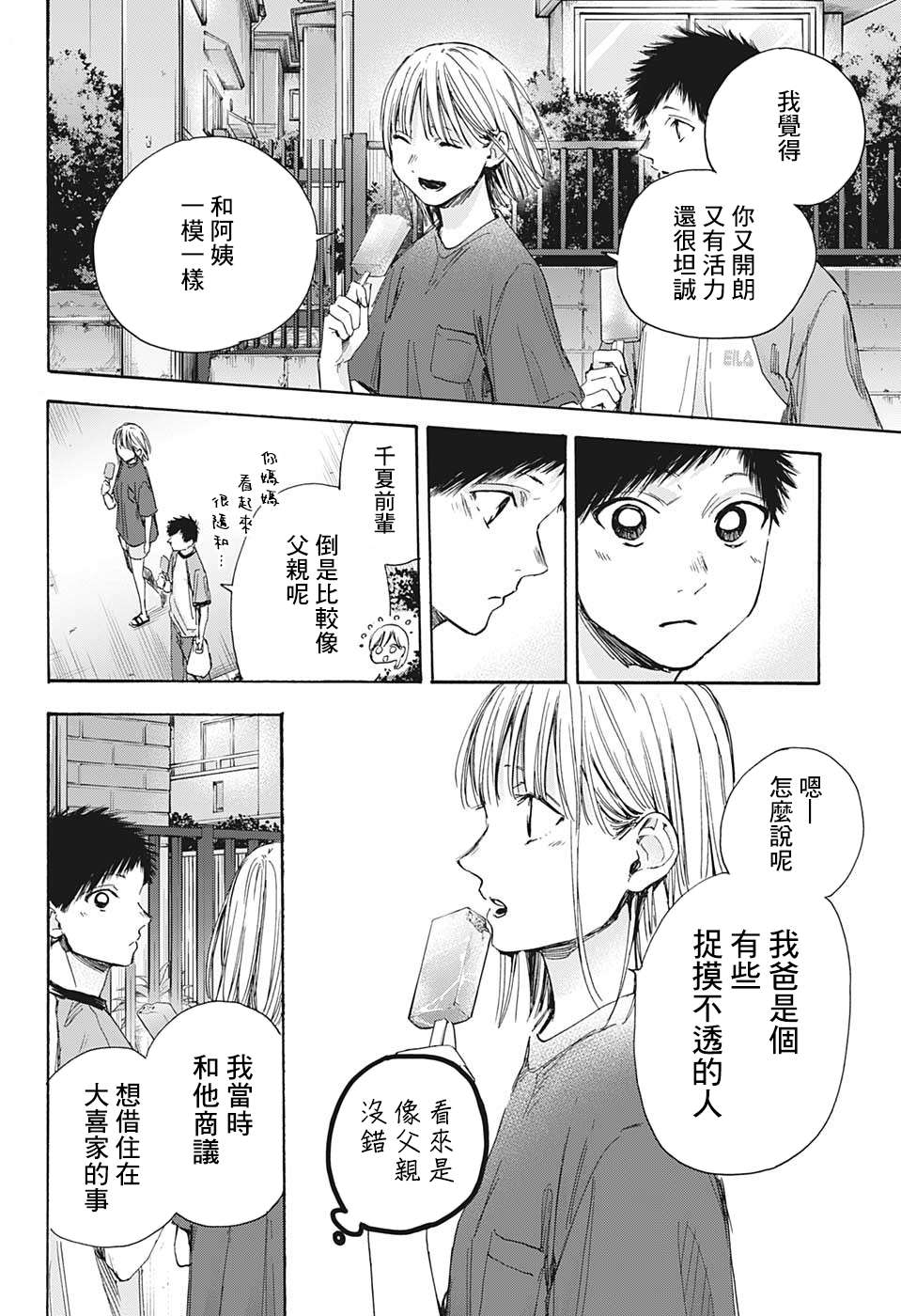 《蓝箱》漫画最新章节第29话免费下拉式在线观看章节第【6】张图片