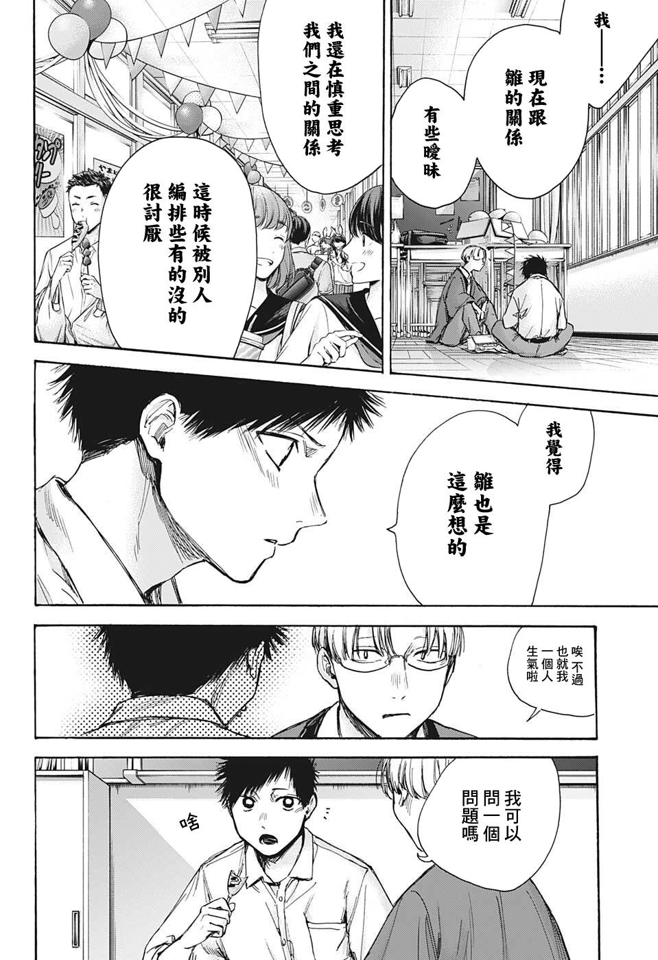 《蓝箱》漫画最新章节第65话免费下拉式在线观看章节第【10】张图片