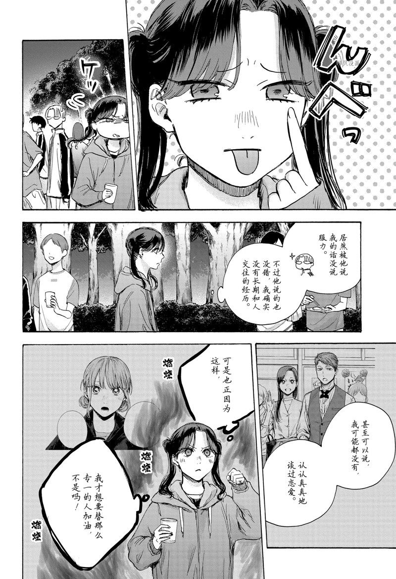 《蓝箱》漫画最新章节第76话免费下拉式在线观看章节第【2】张图片