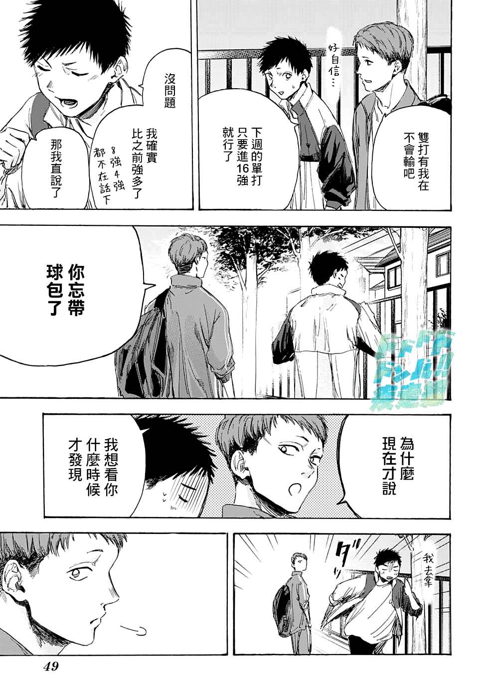 《蓝箱》漫画最新章节第10话 前日免费下拉式在线观看章节第【3】张图片