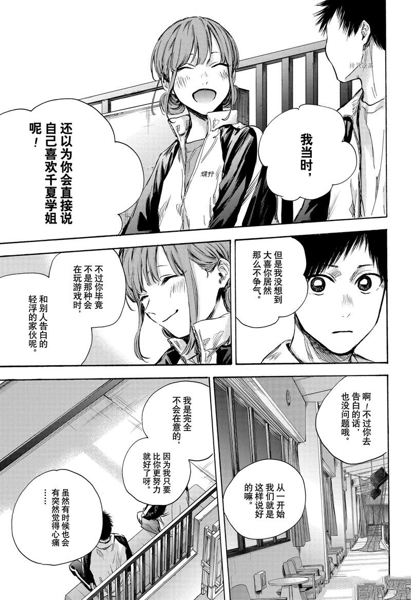 《蓝箱》漫画最新章节第76话免费下拉式在线观看章节第【13】张图片