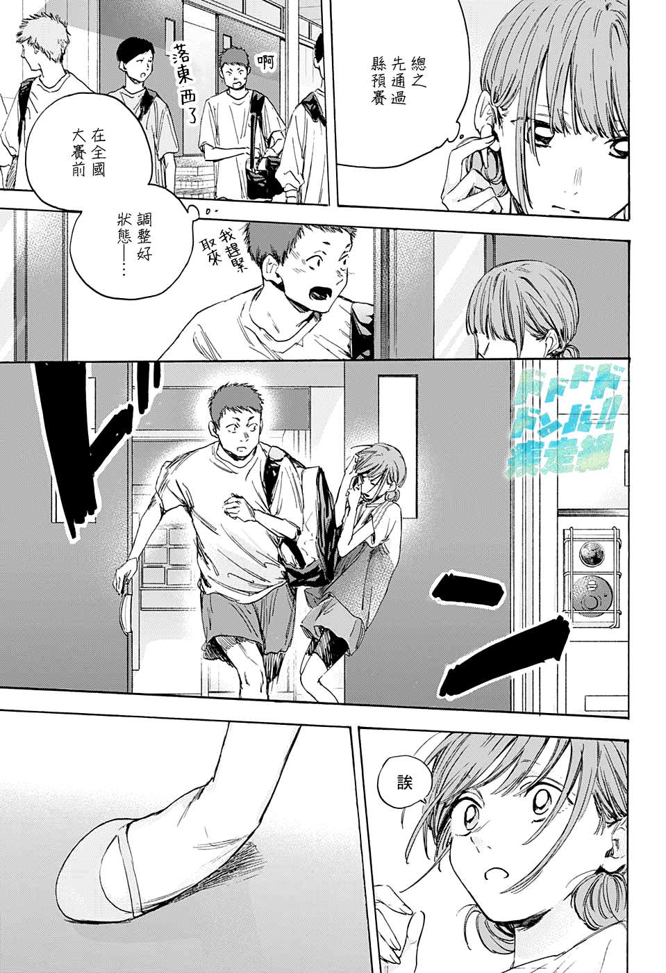 《蓝箱》漫画最新章节第17话免费下拉式在线观看章节第【13】张图片