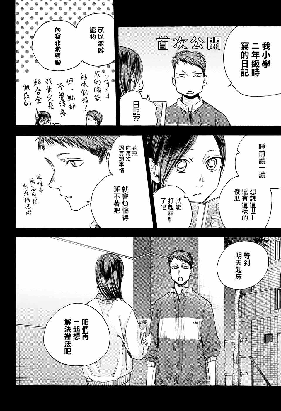 《蓝箱》漫画最新章节第39话免费下拉式在线观看章节第【10】张图片