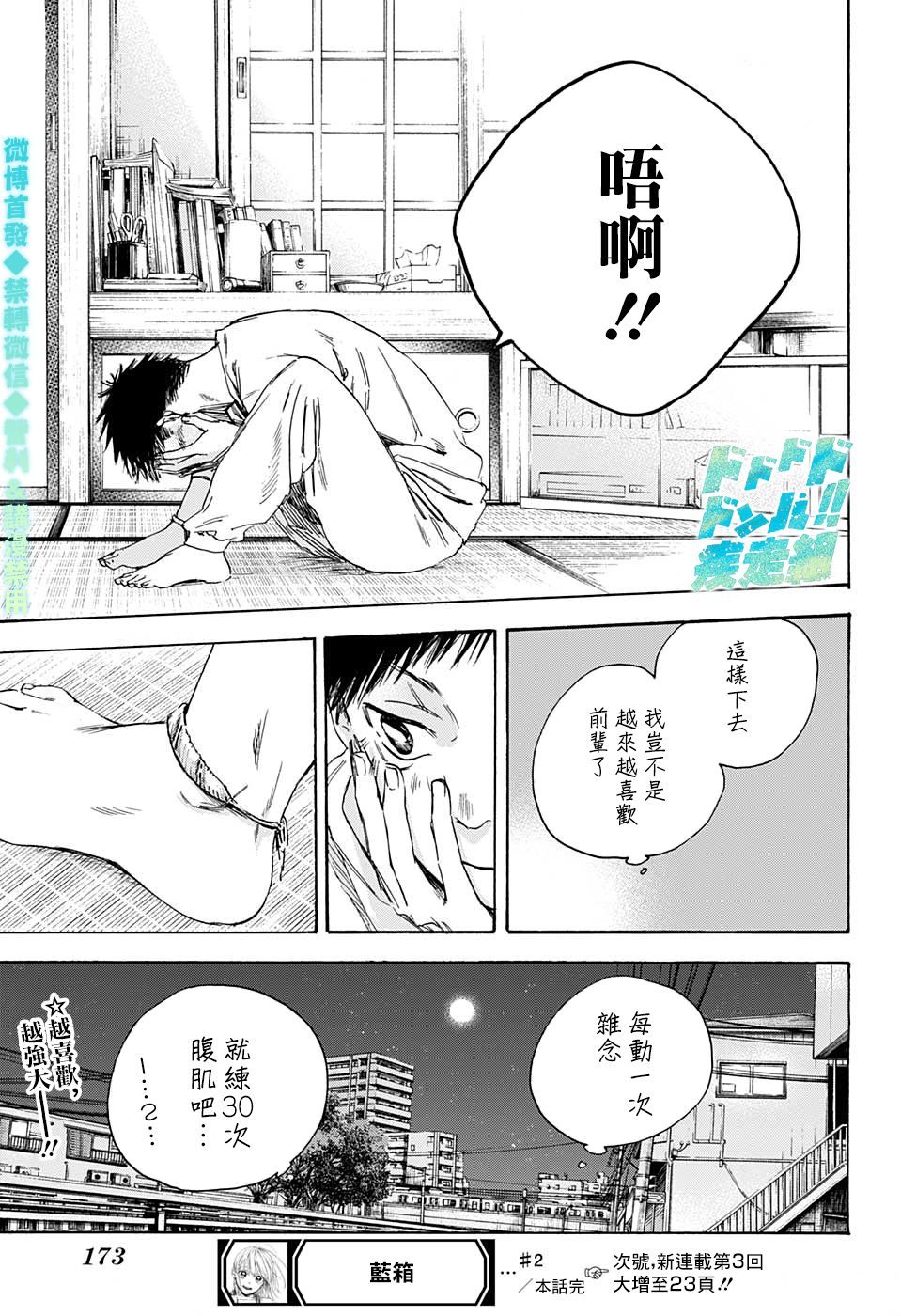 《蓝箱》漫画最新章节第2话 请去校际赛免费下拉式在线观看章节第【25】张图片