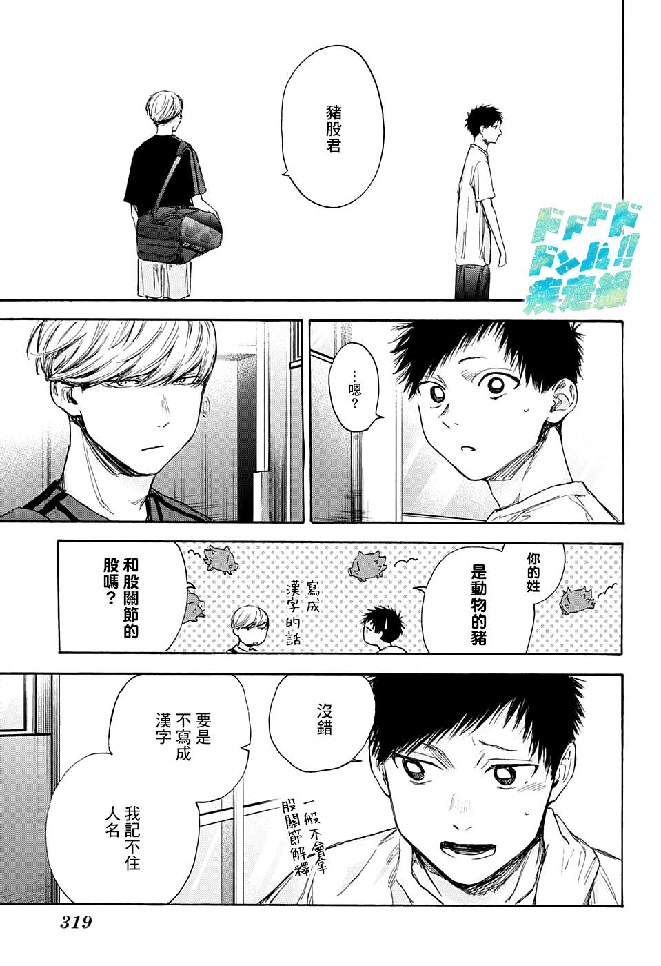 《蓝箱》漫画最新章节第59话免费下拉式在线观看章节第【13】张图片