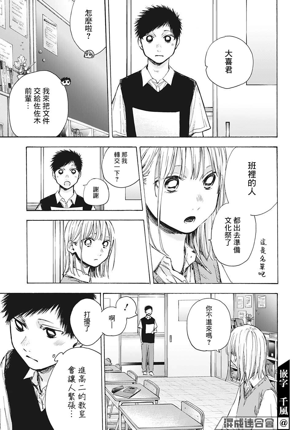 《蓝箱》漫画最新章节第48话免费下拉式在线观看章节第【12】张图片