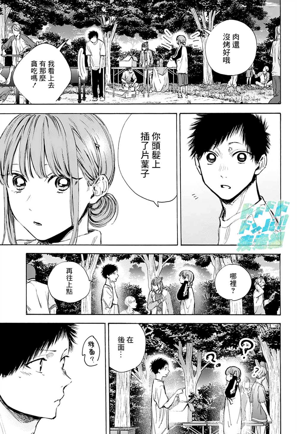 《蓝箱》漫画最新章节第75话免费下拉式在线观看章节第【13】张图片