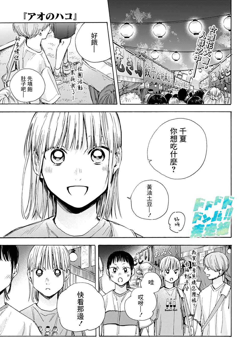 《蓝箱》漫画最新章节第34话免费下拉式在线观看章节第【1】张图片