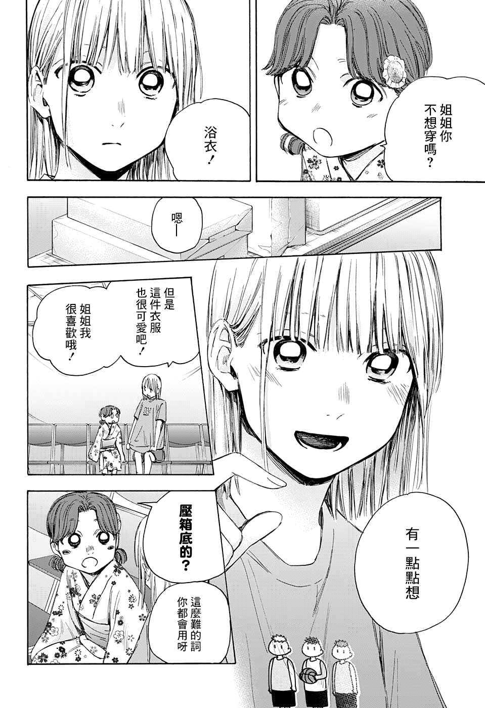 《蓝箱》漫画最新章节第35话免费下拉式在线观看章节第【18】张图片