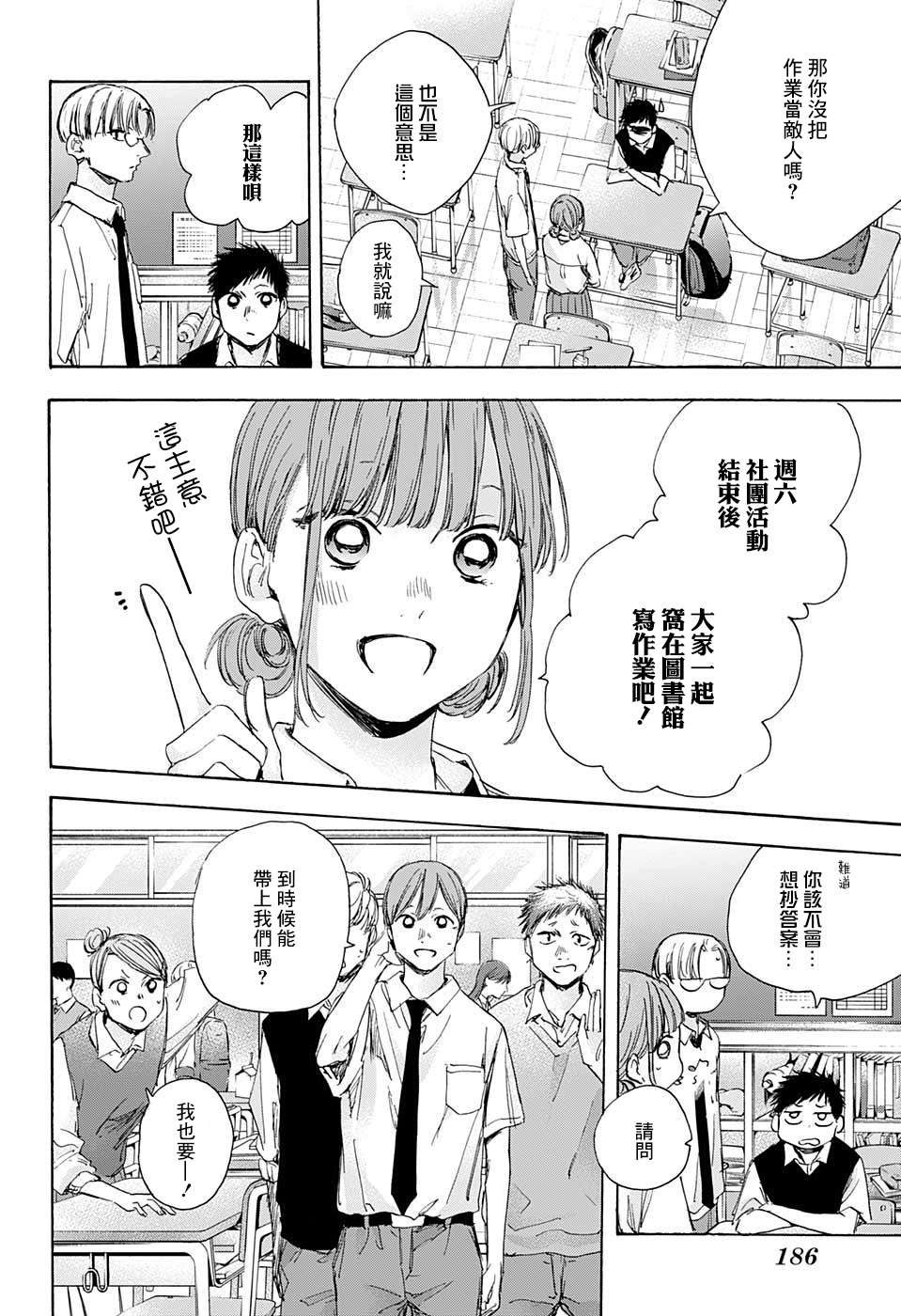 《蓝箱》漫画最新章节第29话免费下拉式在线观看章节第【14】张图片