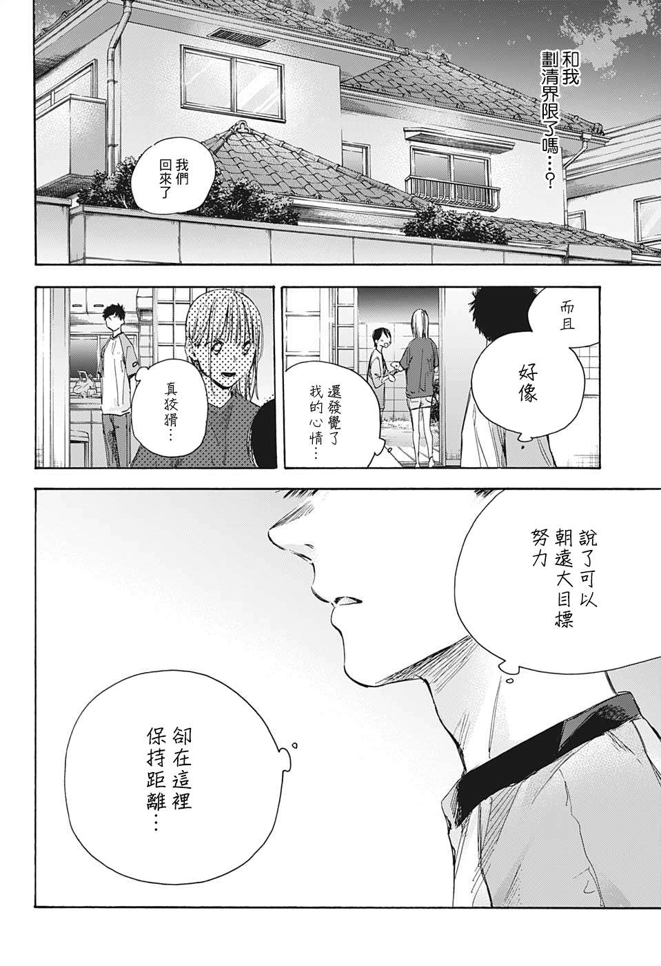 《蓝箱》漫画最新章节第29话免费下拉式在线观看章节第【12】张图片