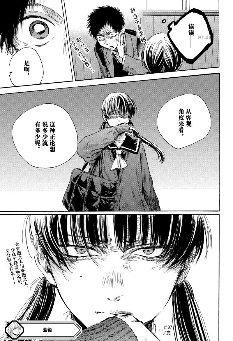 《蓝箱》漫画最新章节第87话 试看版免费下拉式在线观看章节第【19】张图片