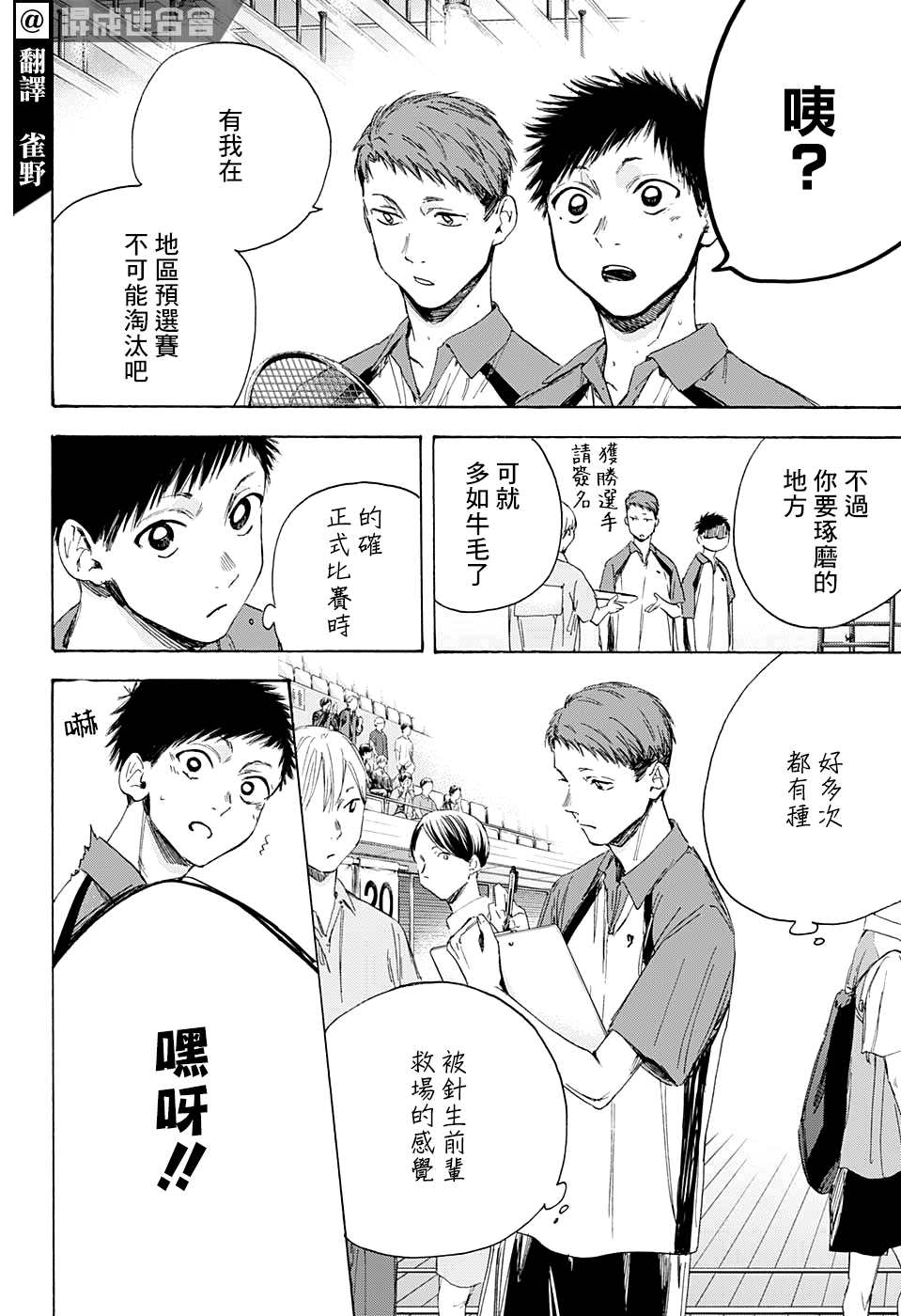 《蓝箱》漫画最新章节第11话免费下拉式在线观看章节第【2】张图片