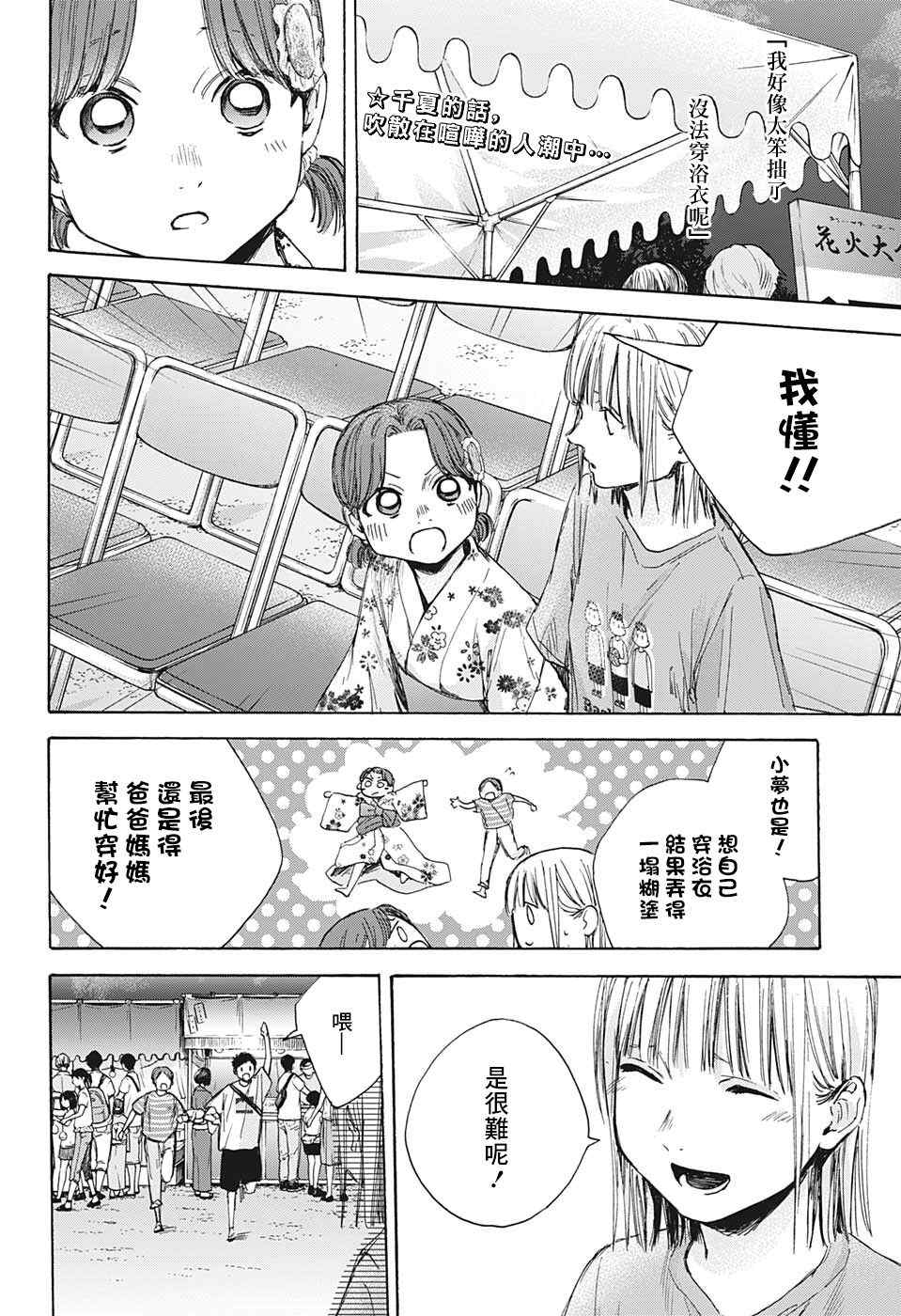 《蓝箱》漫画最新章节第36话免费下拉式在线观看章节第【2】张图片