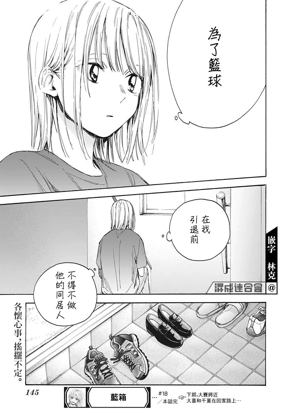 《蓝箱》漫画最新章节第18话免费下拉式在线观看章节第【20】张图片