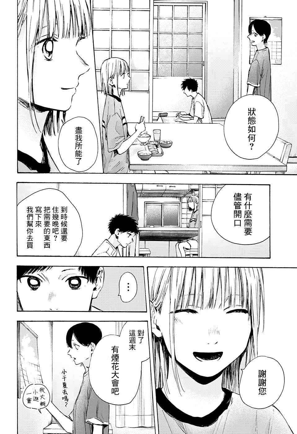 《蓝箱》漫画最新章节第31话免费下拉式在线观看章节第【6】张图片