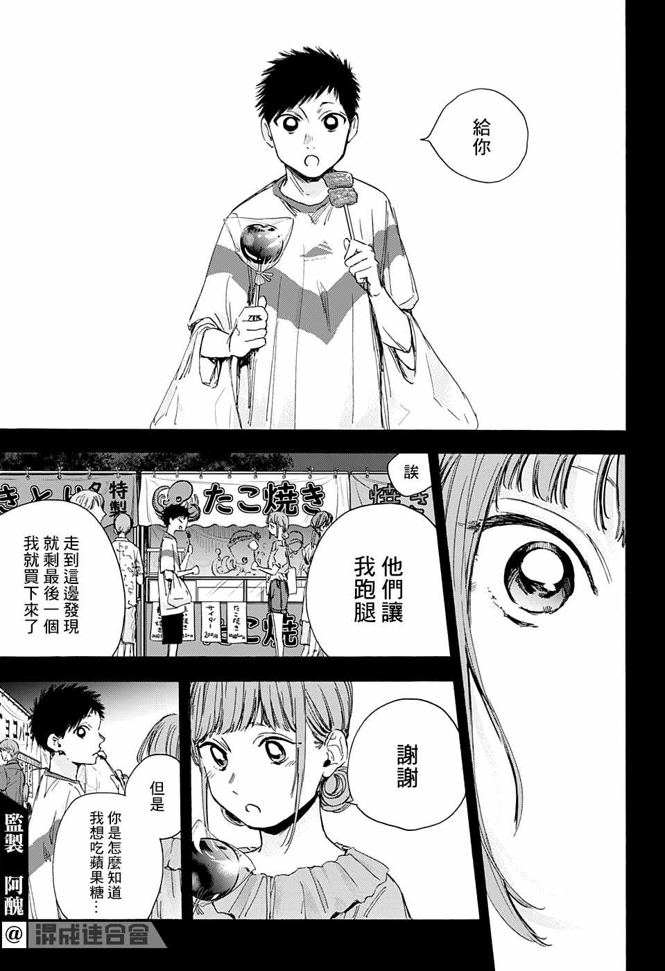 《蓝箱》漫画最新章节第30话 相熟免费下拉式在线观看章节第【19】张图片