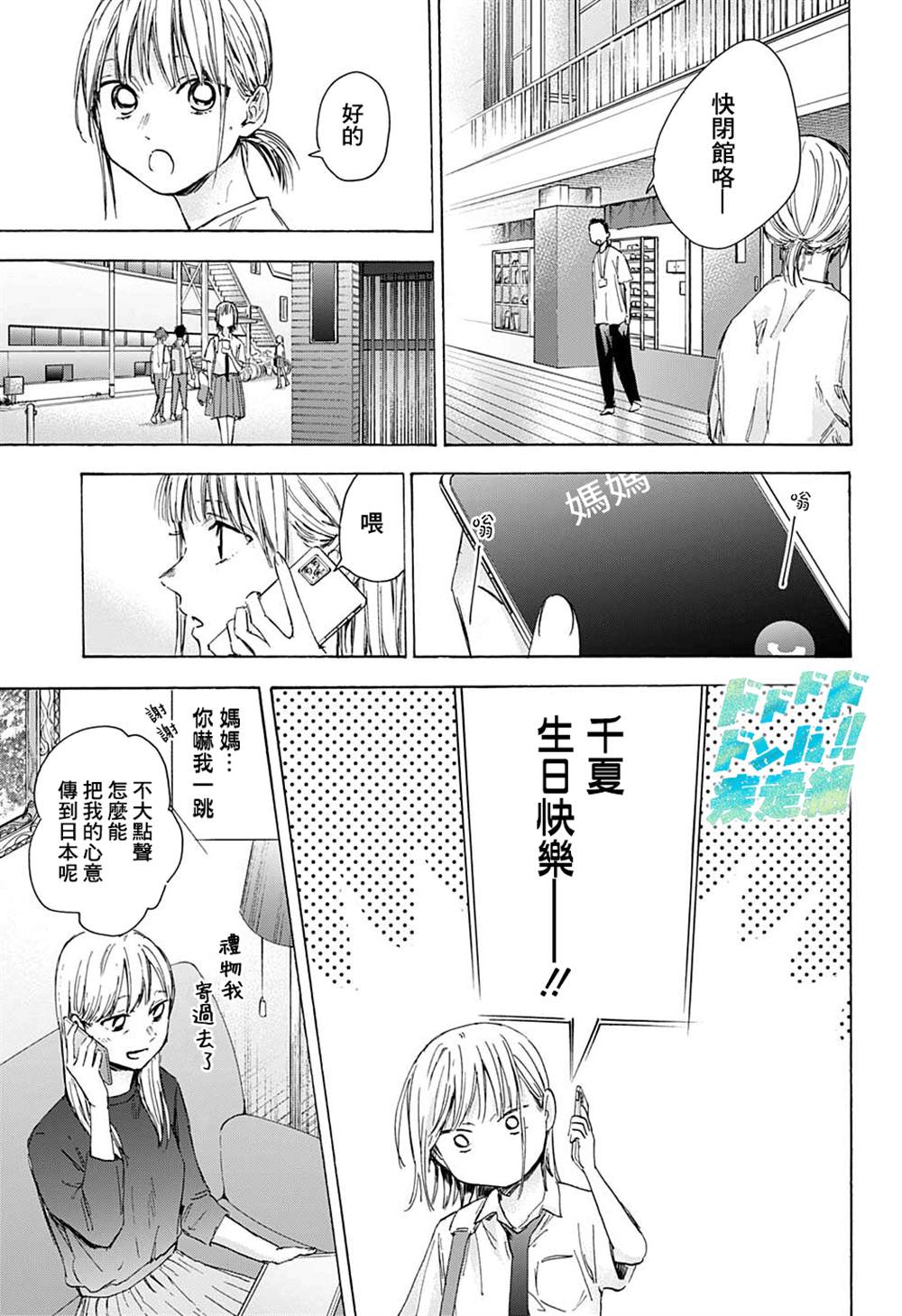 《蓝箱》漫画最新章节第45话免费下拉式在线观看章节第【13】张图片