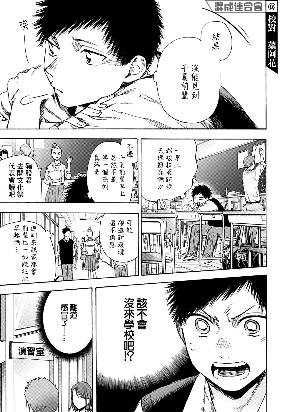 《蓝箱》漫画最新章节第49话免费下拉式在线观看章节第【7】张图片