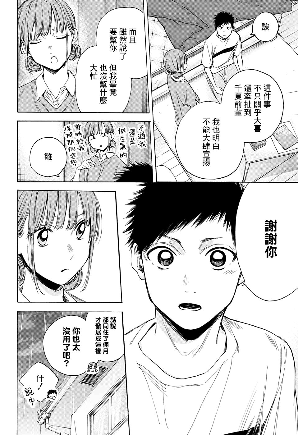 《蓝箱》漫画最新章节第16话免费下拉式在线观看章节第【6】张图片