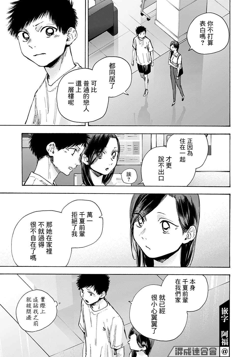 《蓝箱》漫画最新章节第41话免费下拉式在线观看章节第【11】张图片