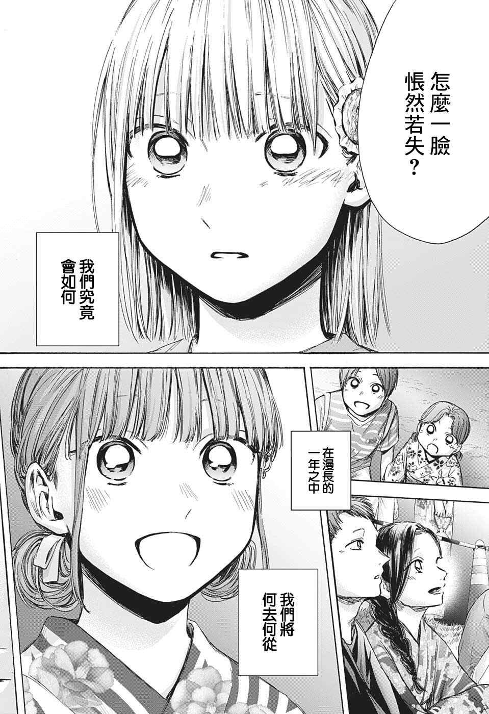 《蓝箱》漫画最新章节第36话免费下拉式在线观看章节第【17】张图片