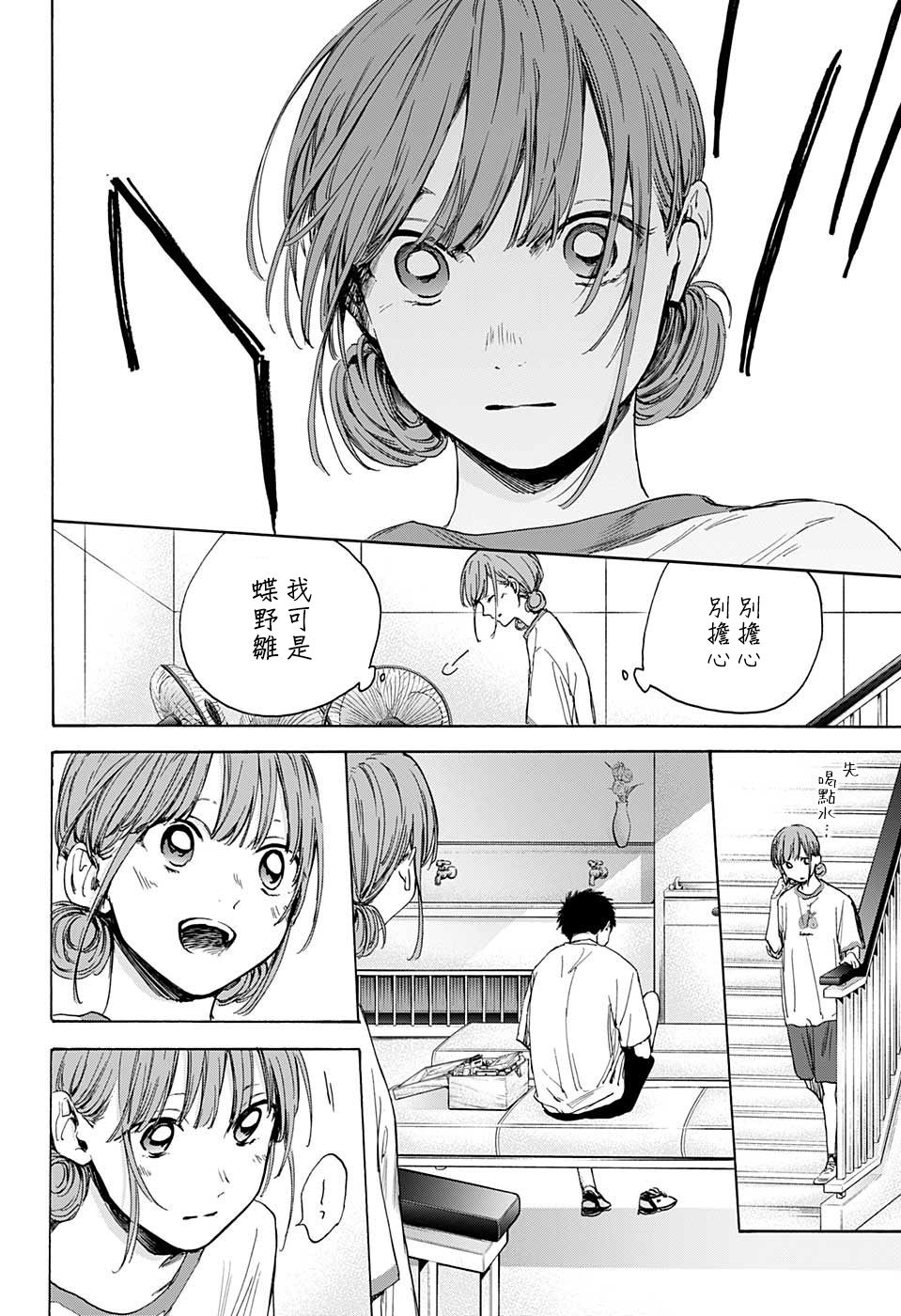 《蓝箱》漫画最新章节第16话免费下拉式在线观看章节第【12】张图片