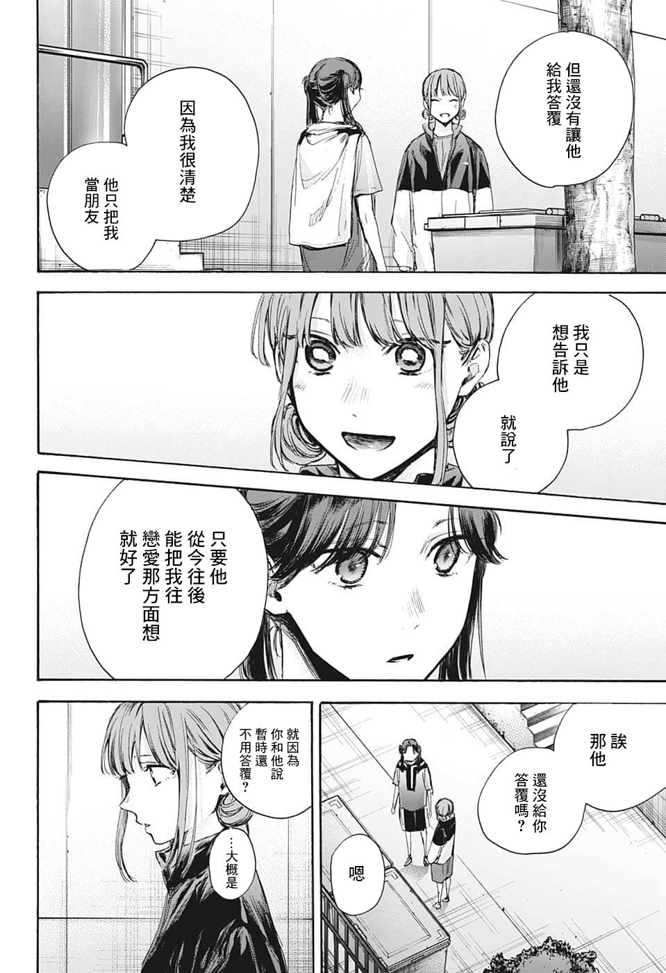 《蓝箱》漫画最新章节第69话免费下拉式在线观看章节第【12】张图片