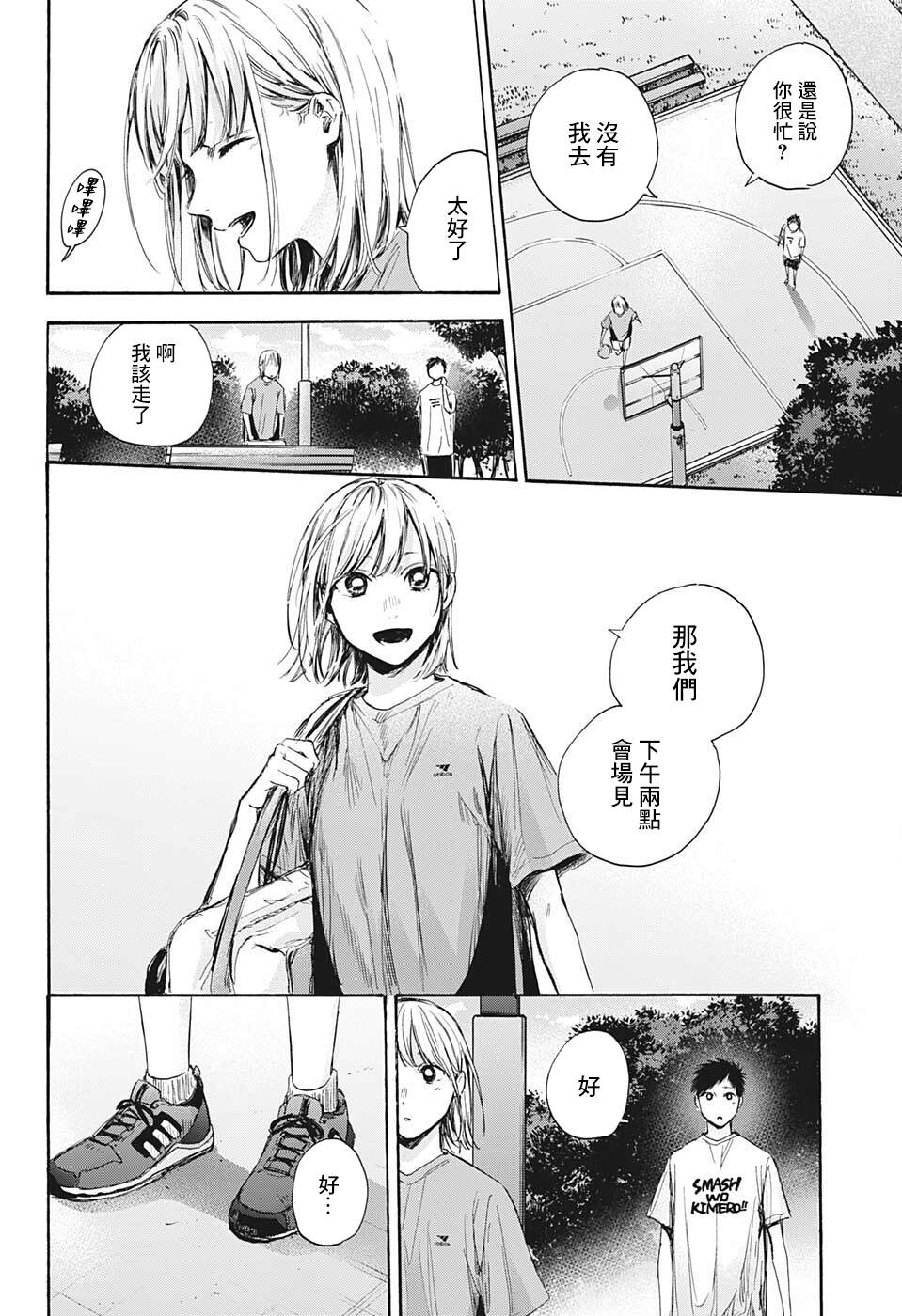 《蓝箱》漫画最新章节第60话免费下拉式在线观看章节第【18】张图片