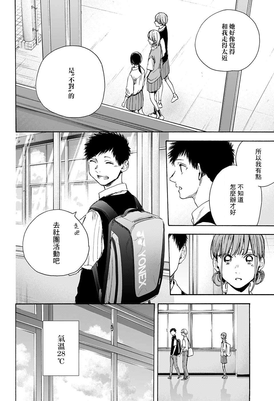 《蓝箱》漫画最新章节第29话免费下拉式在线观看章节第【18】张图片