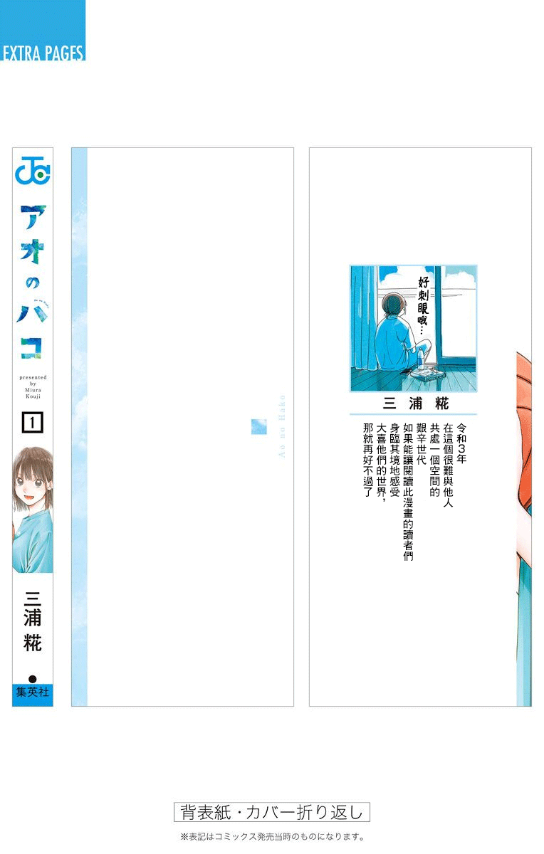 《蓝箱》漫画最新章节第01卷附录免费下拉式在线观看章节第【10】张图片