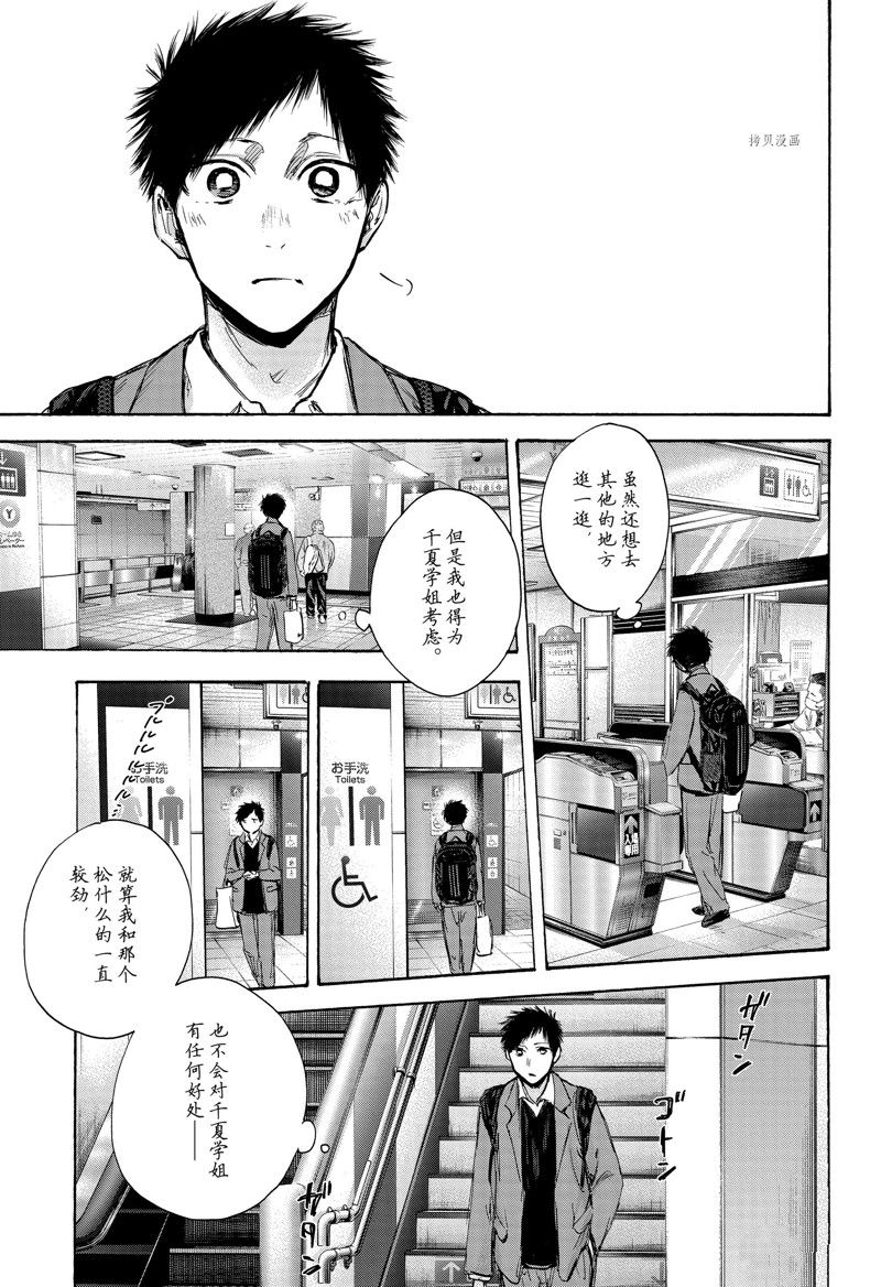 《蓝箱》漫画最新章节第82话免费下拉式在线观看章节第【15】张图片