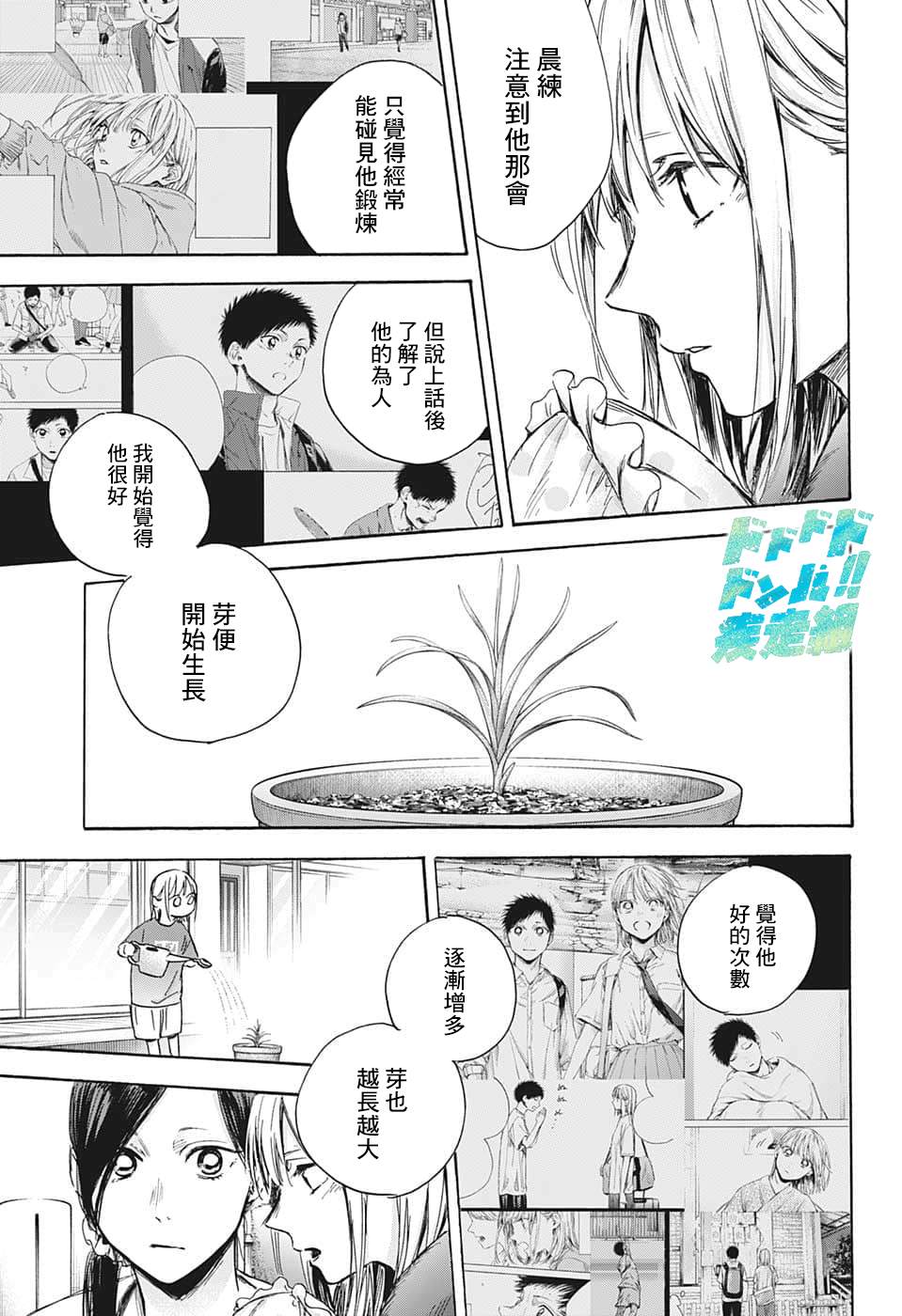 《蓝箱》漫画最新章节第67话免费下拉式在线观看章节第【5】张图片