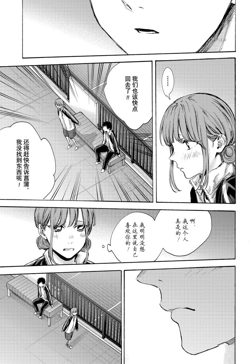 《蓝箱》漫画最新章节第76话免费下拉式在线观看章节第【15】张图片