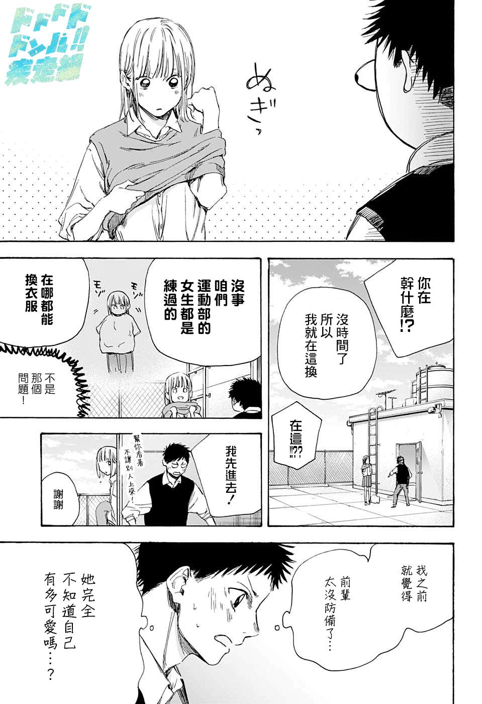 《蓝箱》漫画最新章节第9话 运动服免费下拉式在线观看章节第【15】张图片