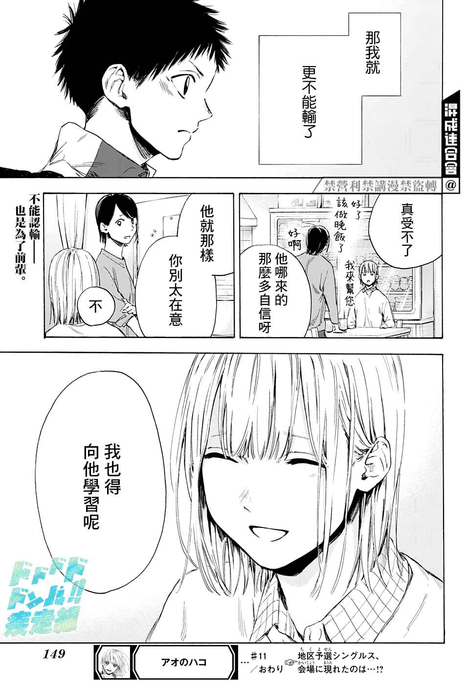 《蓝箱》漫画最新章节第11话免费下拉式在线观看章节第【19】张图片