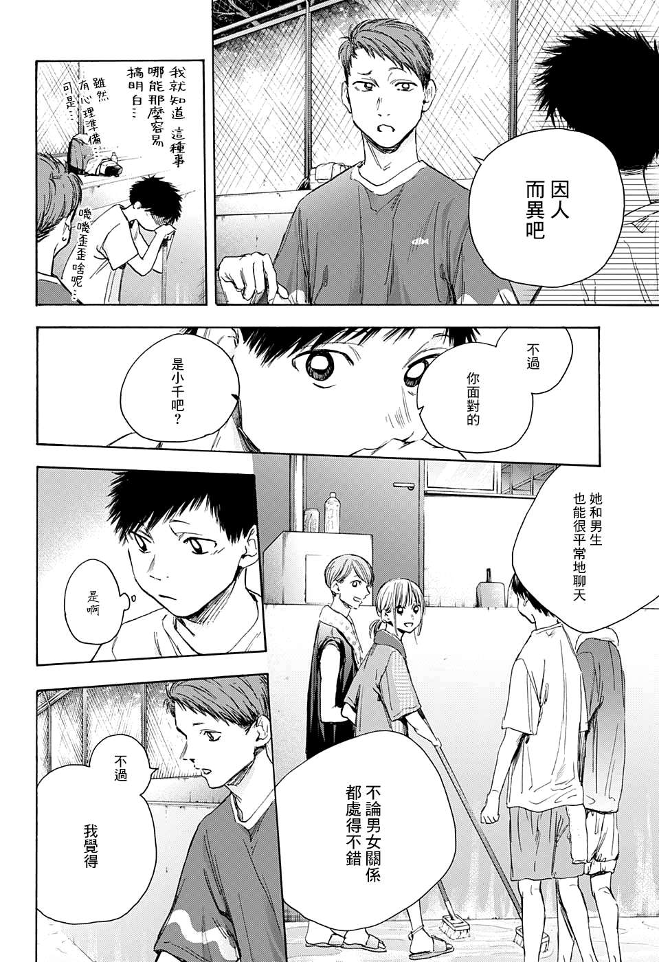 《蓝箱》漫画最新章节第27话免费下拉式在线观看章节第【12】张图片