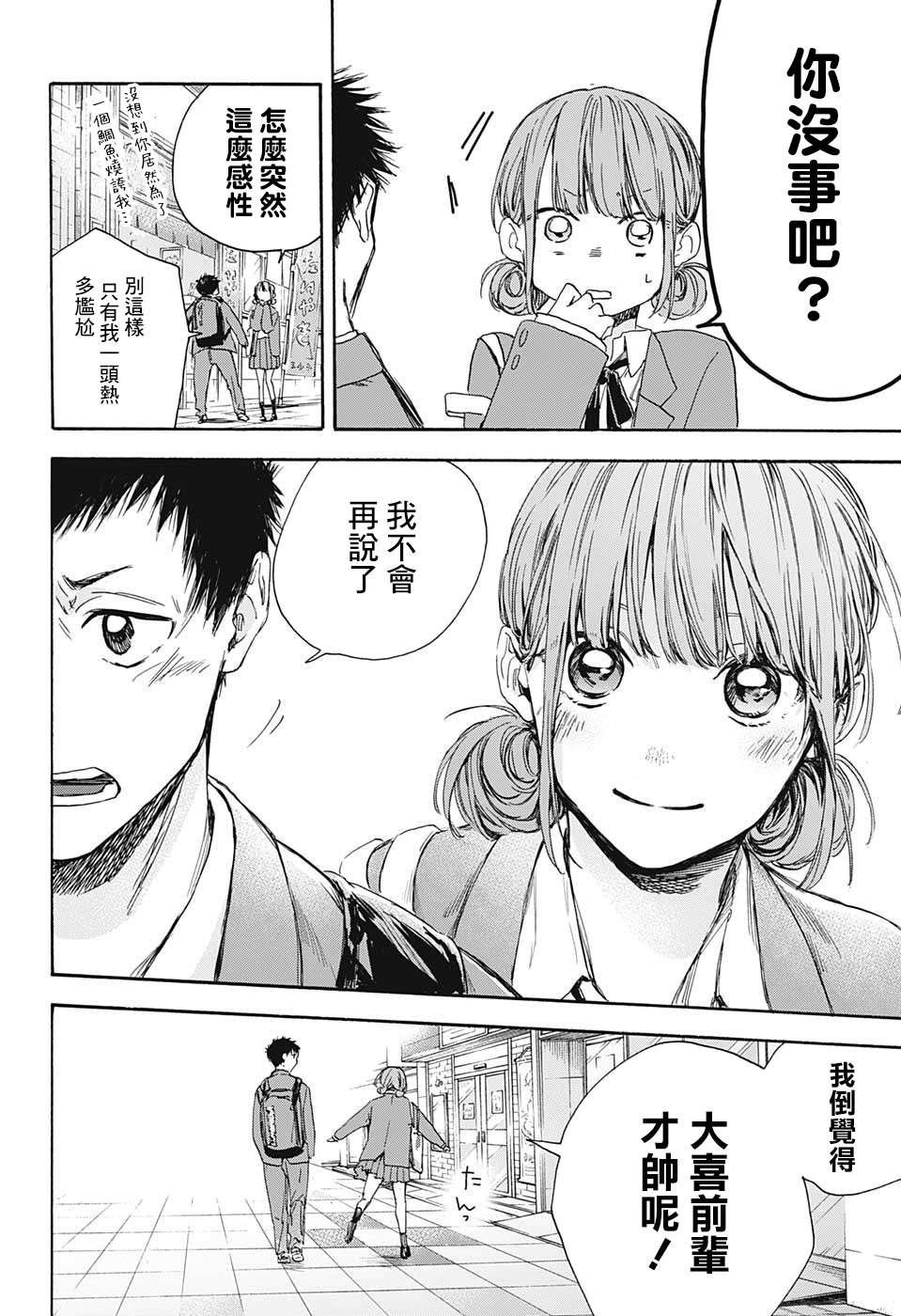 《蓝箱》漫画最新章节第4话免费下拉式在线观看章节第【16】张图片