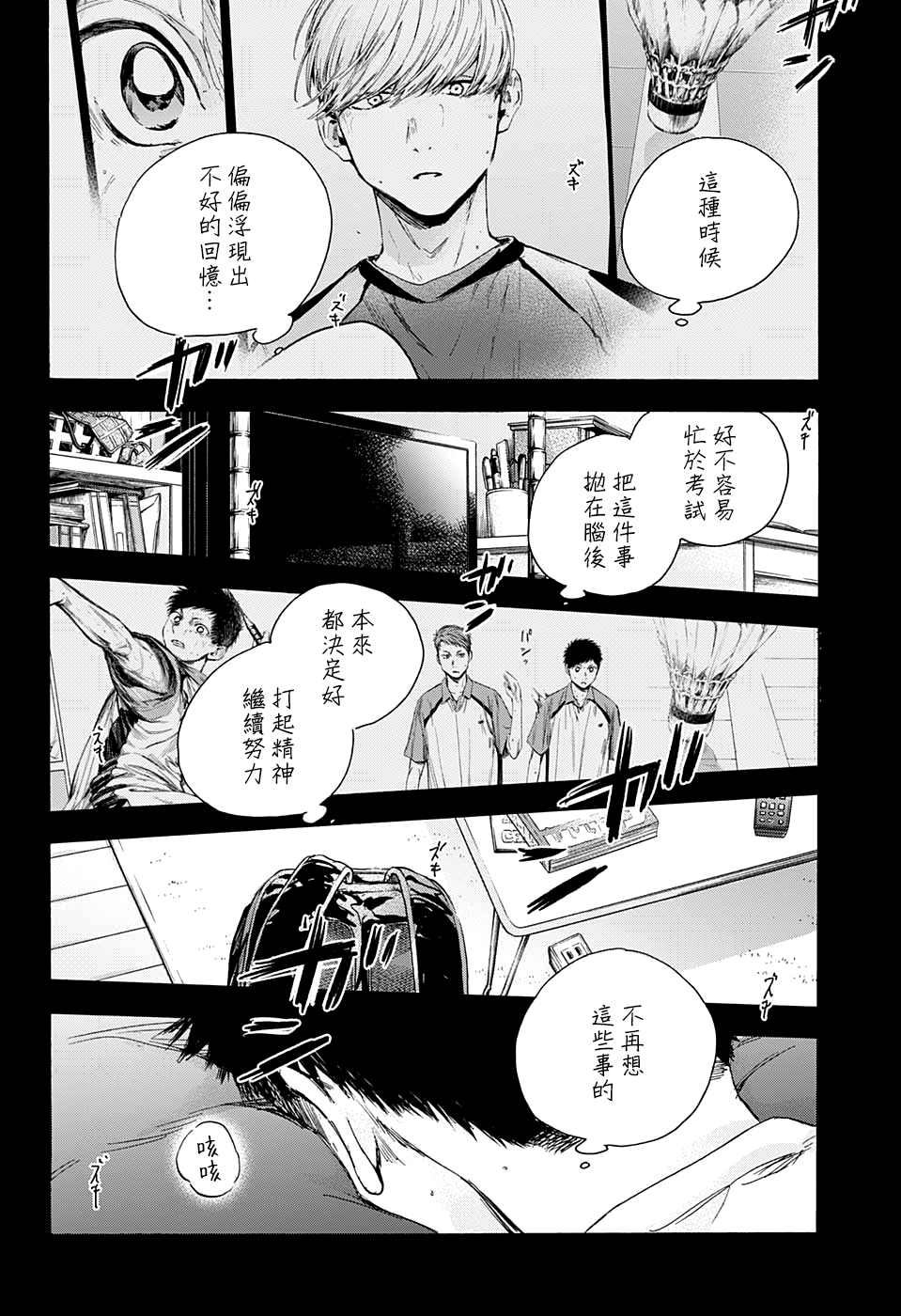 《蓝箱》漫画最新章节第25话免费下拉式在线观看章节第【16】张图片