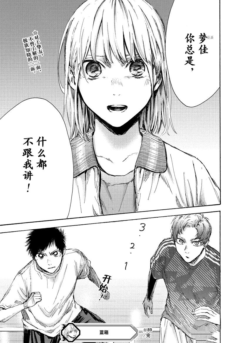 《蓝箱》漫画最新章节第89话 试看版免费下拉式在线观看章节第【19】张图片