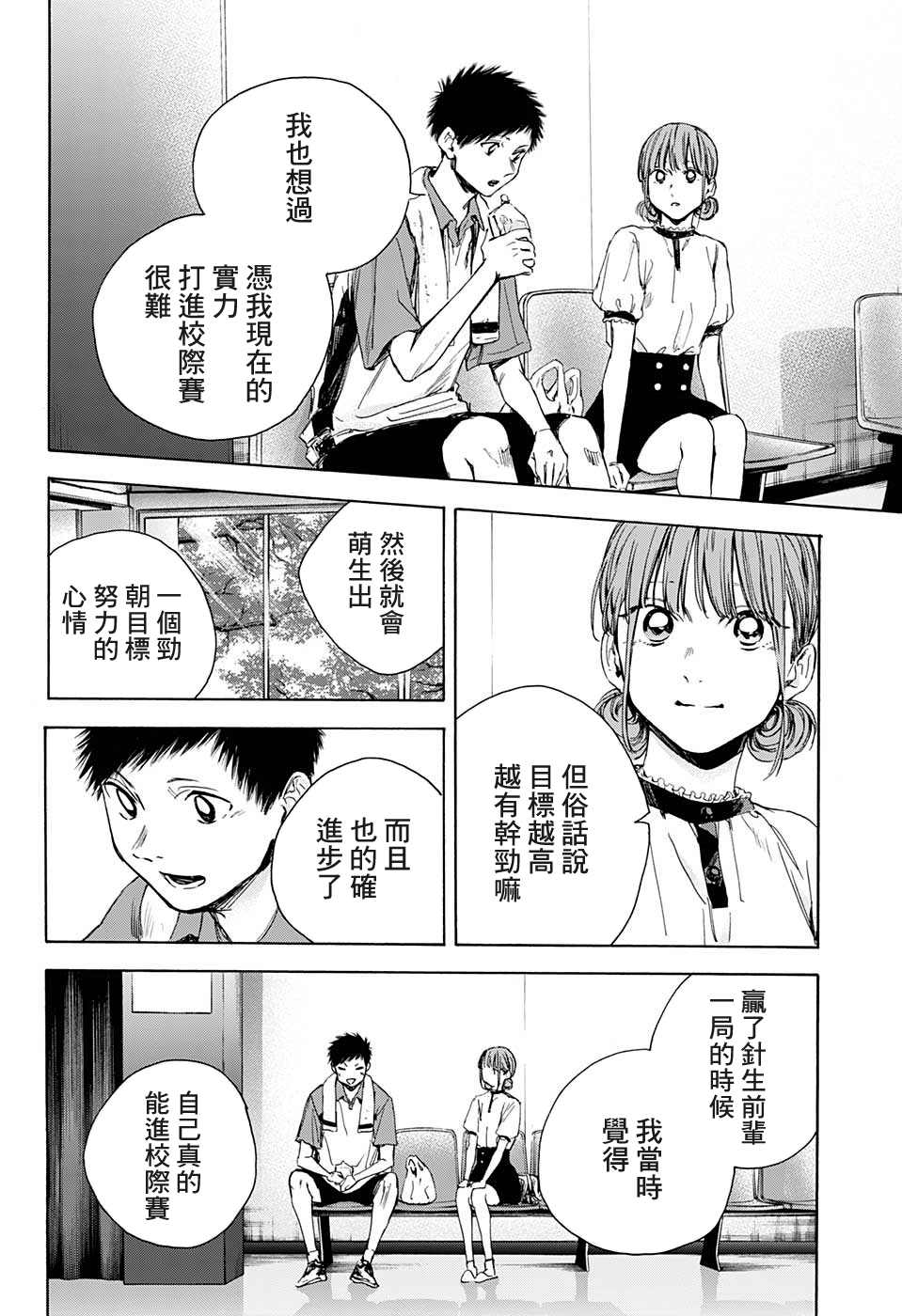 《蓝箱》漫画最新章节第24话免费下拉式在线观看章节第【8】张图片