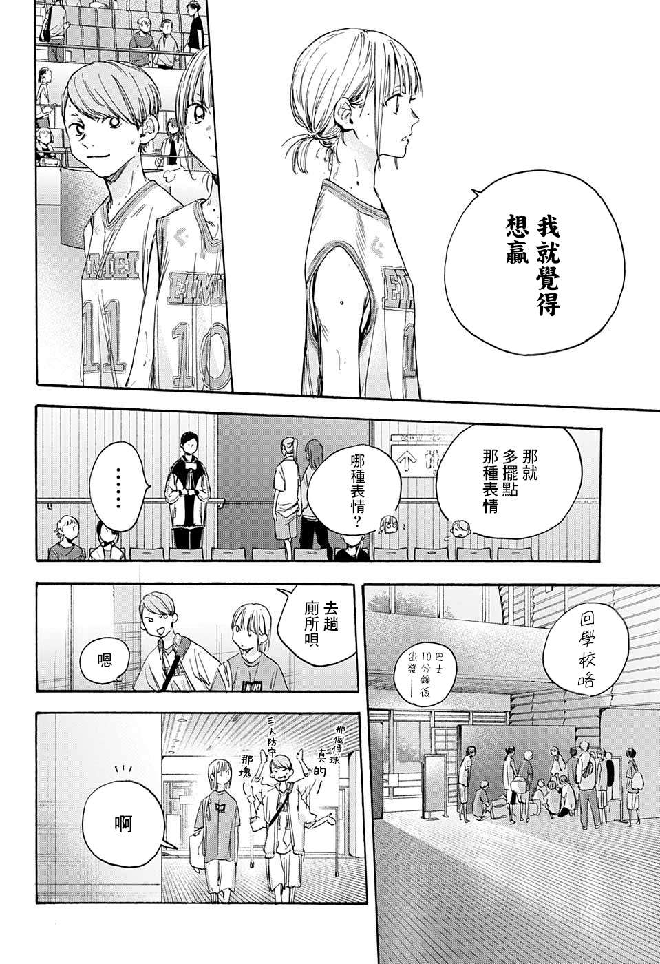 《蓝箱》漫画最新章节第20话免费下拉式在线观看章节第【6】张图片