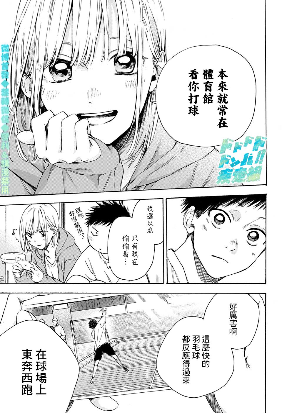 《蓝箱》漫画最新章节第2话 请去校际赛免费下拉式在线观看章节第【19】张图片