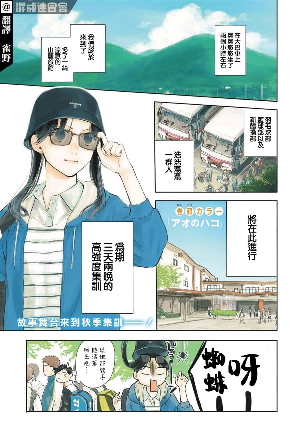 《蓝箱》漫画最新章节第71话免费下拉式在线观看章节第【2】张图片