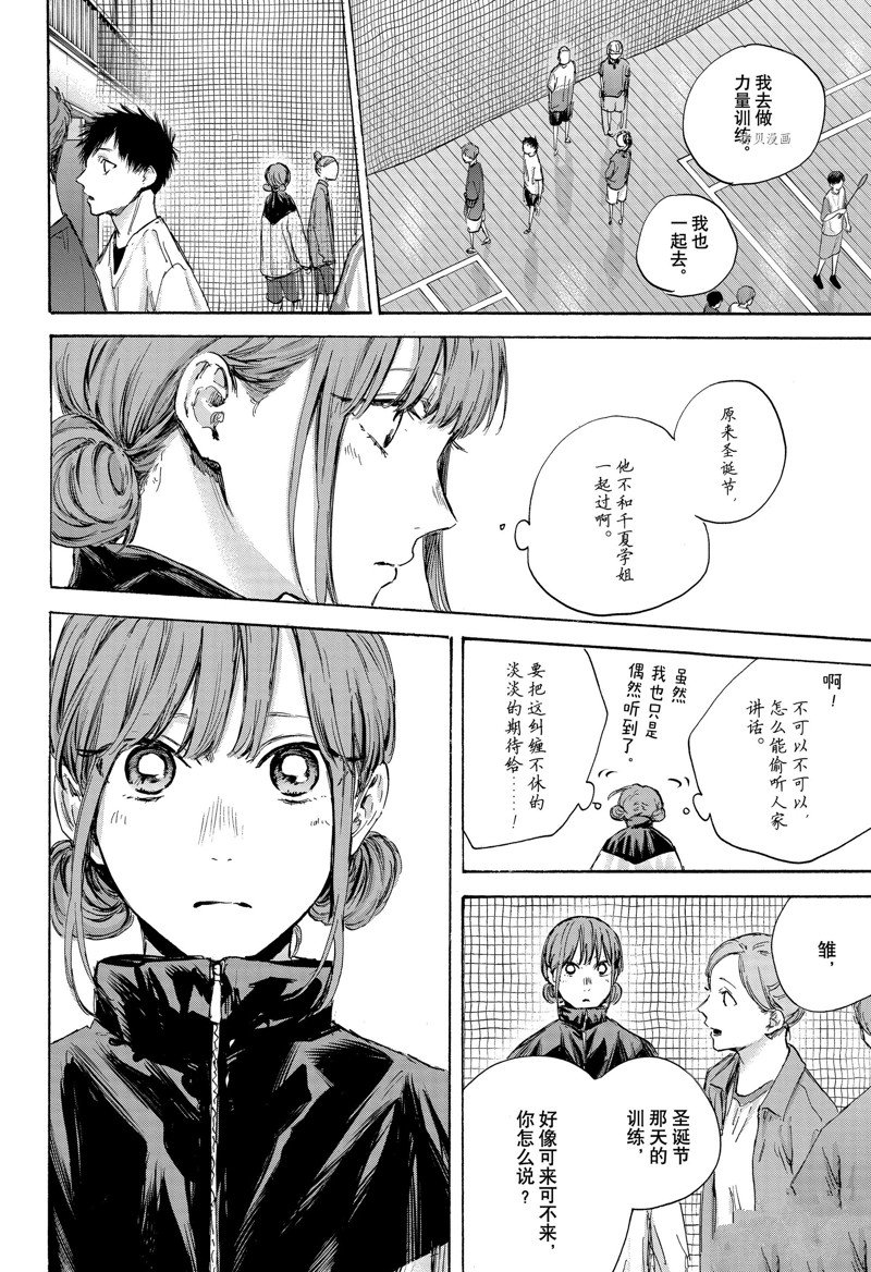 《蓝箱》漫画最新章节第84话免费下拉式在线观看章节第【12】张图片