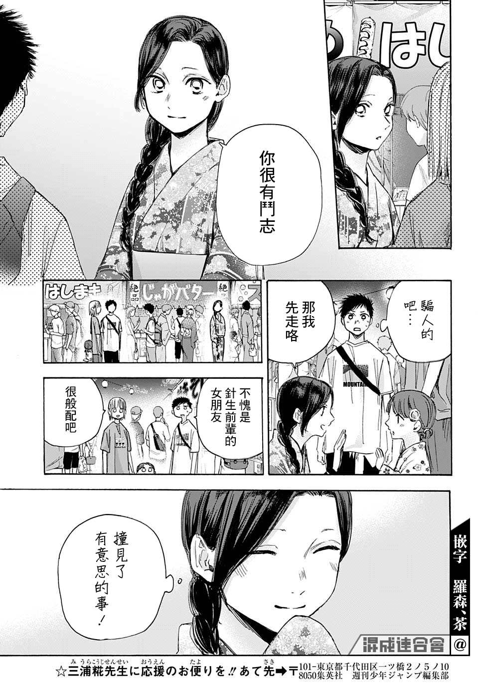 《蓝箱》漫画最新章节第35话免费下拉式在线观看章节第【13】张图片